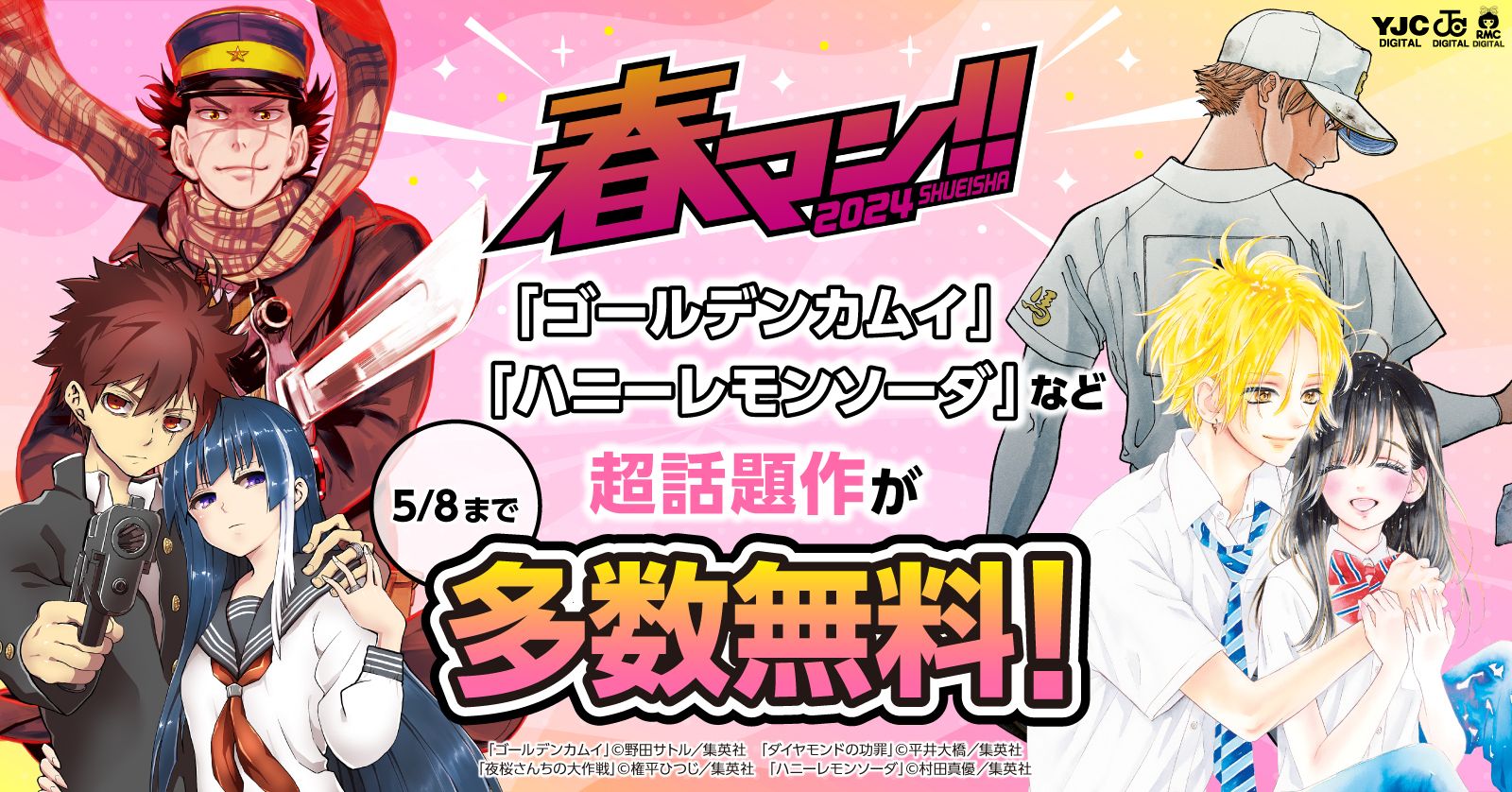 キャンペーン・特集-2