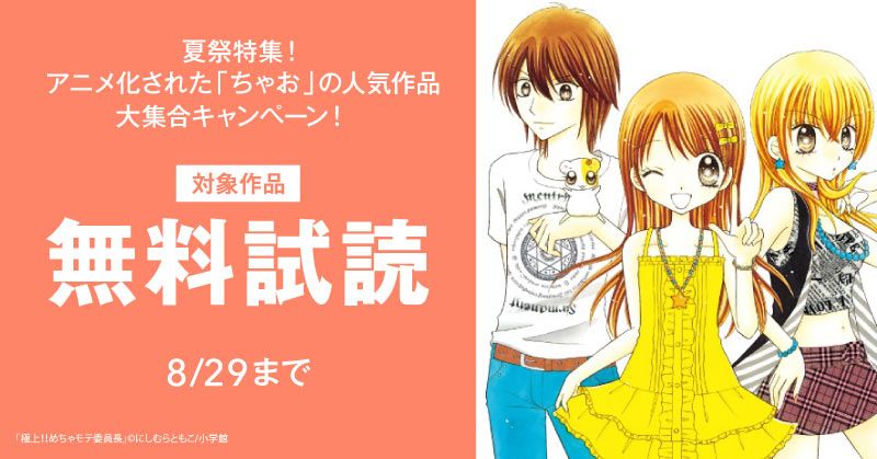 ちゃお　めちゃモテ委員長　オレ様キングダム　漫画　漫画家　漫画家セット　トーン オレ様キングダム - ちゃおプラス